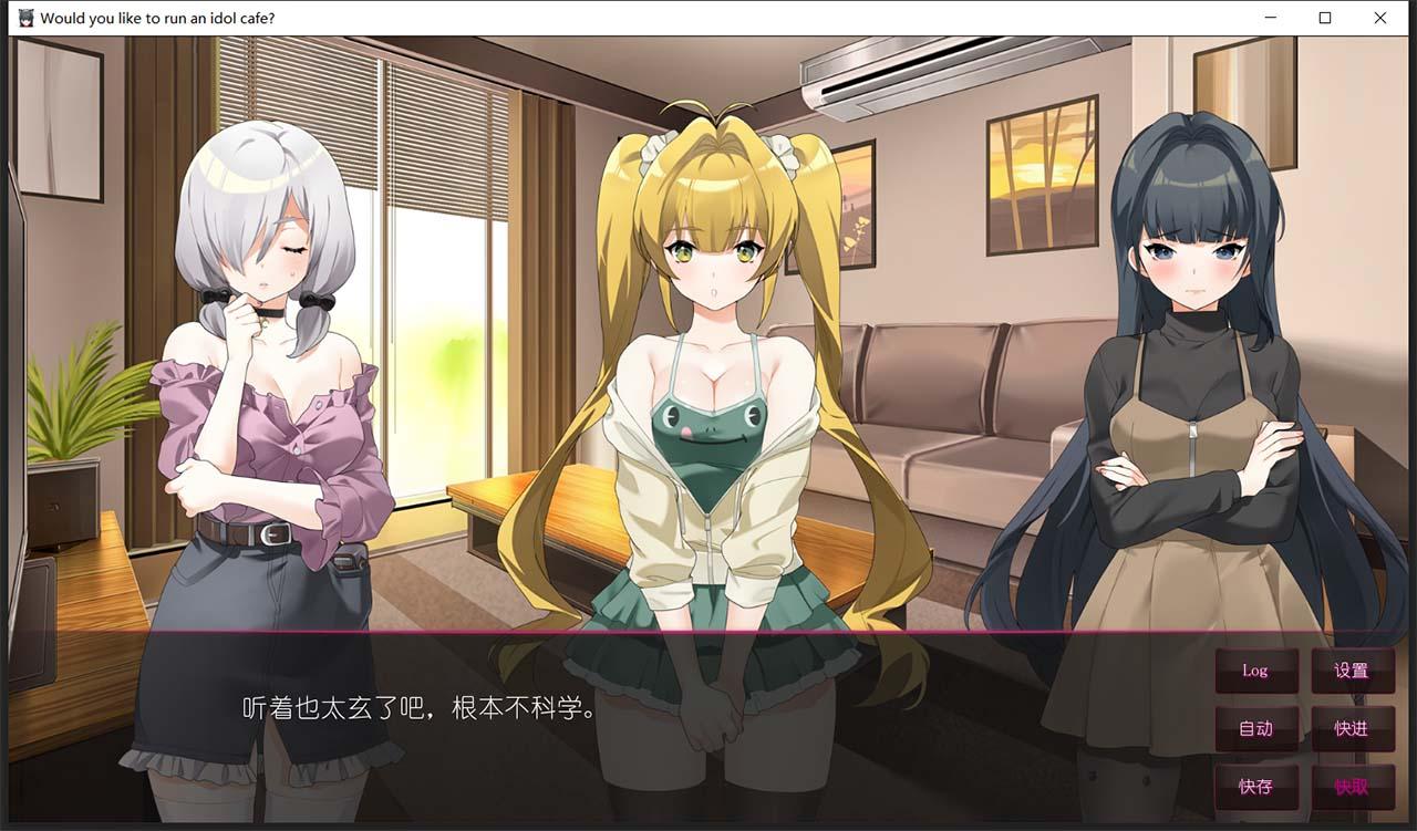 【日系ADV/中文】你想开个偶像咖啡馆吗? STEAM官方中文步兵版★后宫【新作/820M】 畅玩游戏 预览第7张-XACG动漫资源社——中文ACG动漫游戏社区 【日系ADV/中文】你想开个偶像咖啡馆吗? STEAM官方中文步兵版★后宫【新作/820M】 畅玩游戏 预览第7张