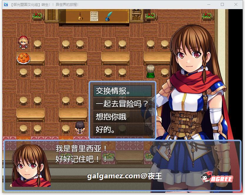 【RPG/汉化】转生！异世界的旅途~V1.12精翻汉化完结版【新汉化/PC+安卓/1.2G】 畅玩游戏 预览第11张