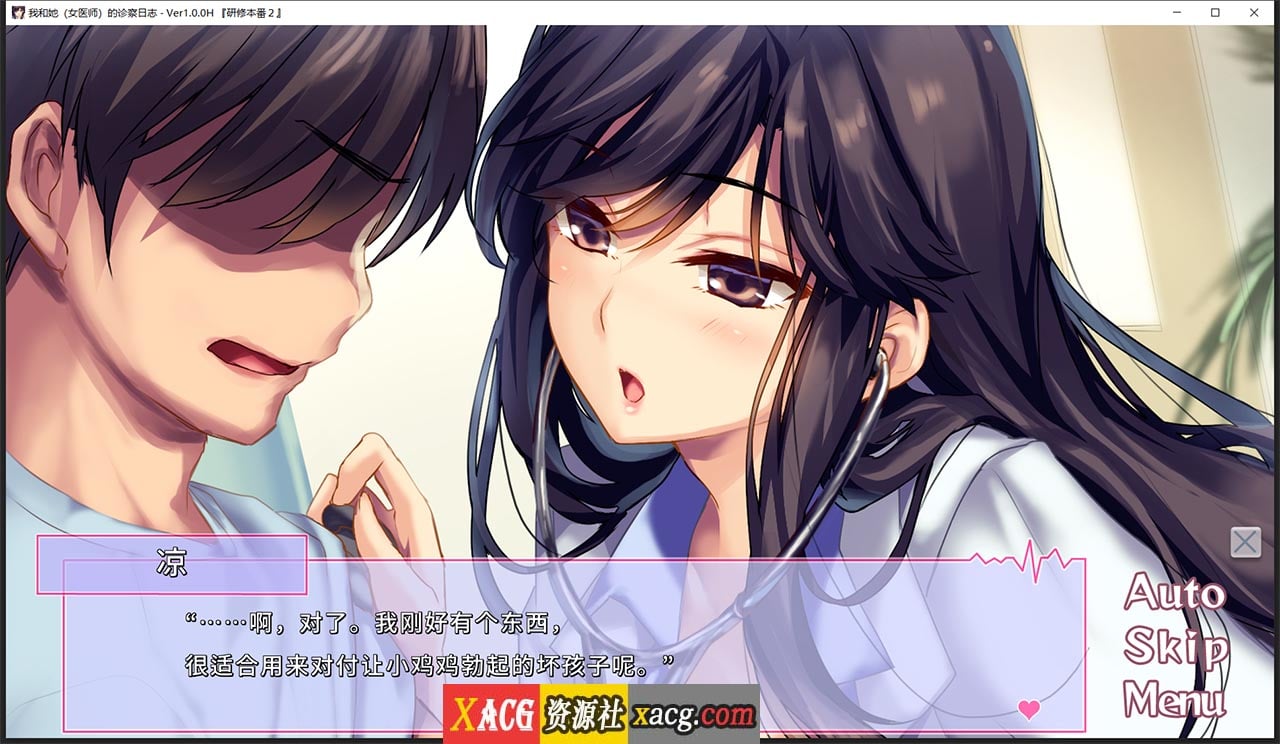 【日系ADV/中文/CV】我和她（女医师）的诊察日志 Steam官方中文版 + 存档【1.2G】 畅玩游戏 预览第7张