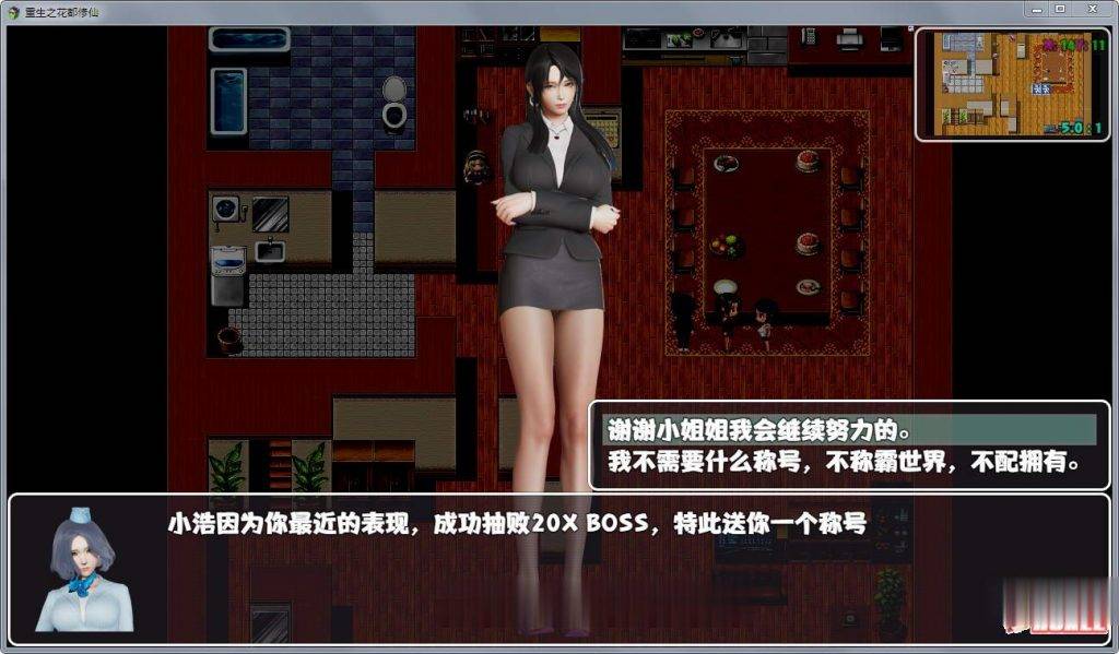 【国产RPG】重生之花都修仙！V0.299破解作弊中文版+全CG★精美【更新/PC+安卓/4.2G】 畅玩游戏 预览第3张