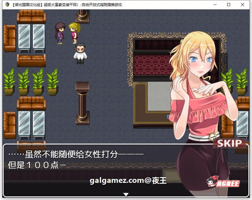 【日系RPG/汉化】超级大富翁变装平民~自由开放式庭院强推游戏!精翻汉化完结版【PC+安卓/400M】 畅玩游戏 预览第4张-XACG动漫资源社——中文ACG动漫游戏社区 【日系RPG/汉化】超级大富翁变装平民~自由开放式庭院强推游戏!精翻汉化完结版【PC+安卓/400M】 畅玩游戏 预览第4张