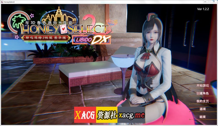 【I社神作/璇玑公主/更新】HoneySelect2-12月最终完美整合版/元旦篇【全动态/120G】 畅玩游戏 预览第1张-XACG动漫资源社——中文ACG动漫游戏社区 【I社神作/璇玑公主/更新】HoneySelect2-12月最终完美整合版/元旦篇【全动态/120G】 畅玩游戏 预览第1张