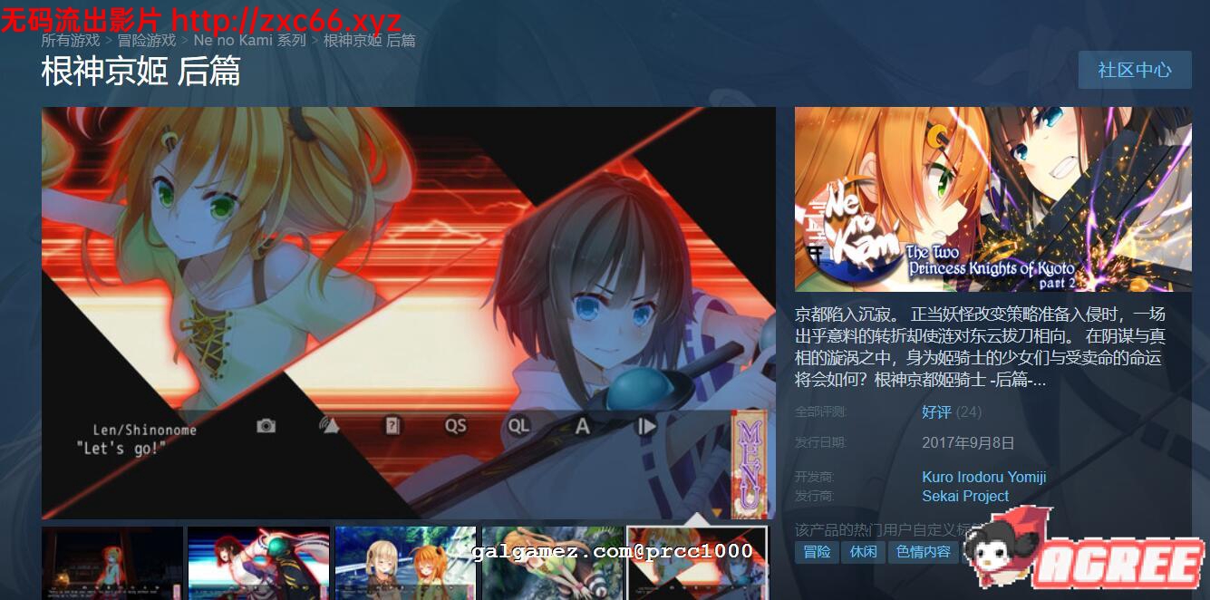 【ADV/中文】根神 京都姬骑士 STEAM官中步兵版【多空/1.5G/百度】 畅玩游戏 预览第2张-XACG动漫资源社——中文ACG动漫游戏社区 【ADV/中文】根神 京都姬骑士 STEAM官中步兵版【多空/1.5G/百度】 畅玩游戏 预览第2张