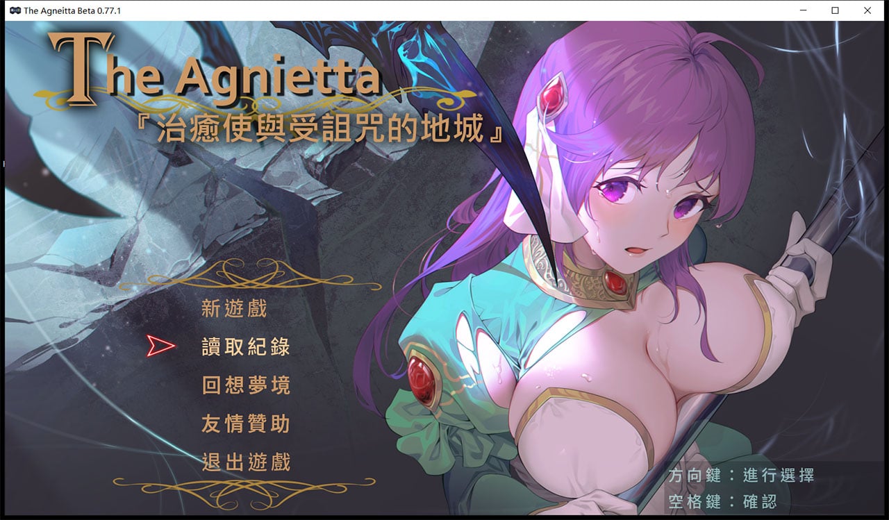 【佳作ARPG/中文/无码】The Agnietta 治愈使与受诅咒的地下城 ～V0.77.1 官方中文无码版 + 0.78英文版 【新作/CV/2G/7月更新】 畅玩游戏 预览第1张