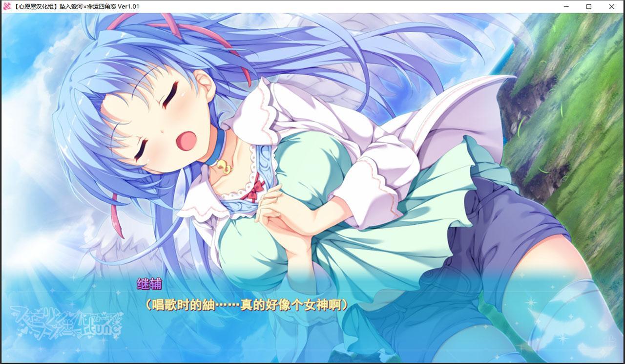 【汉化ADV/拔作/后宫】[エスクード] 坠入爱河x命运四角恋 [心愿屋汉化组]【存档/3G】 畅玩游戏 预览第6张