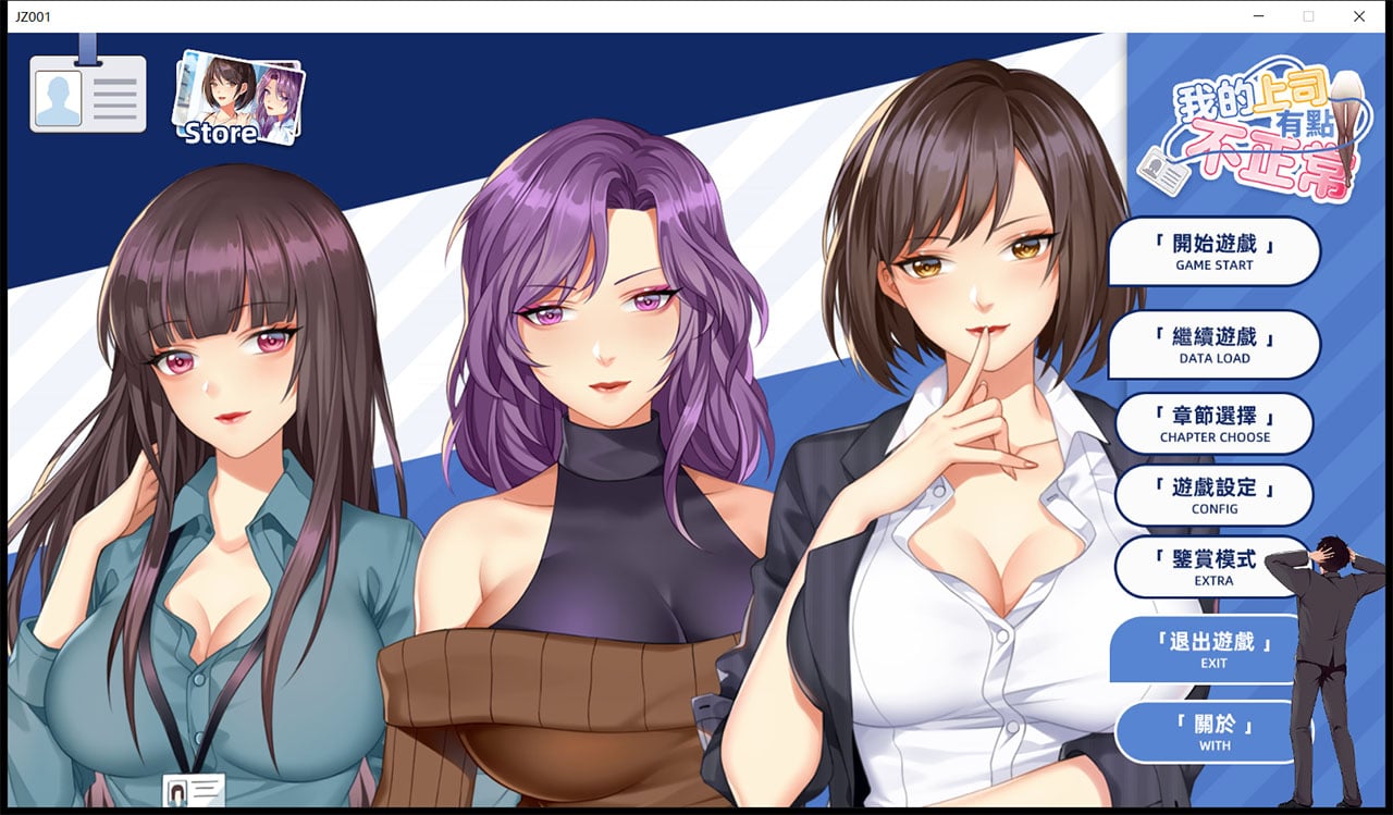 【国风SLG/官中/动态】我的上司有點不正常 steam官方中文步兵+DLC【新作/全CV/400M】 畅玩游戏 预览第1张