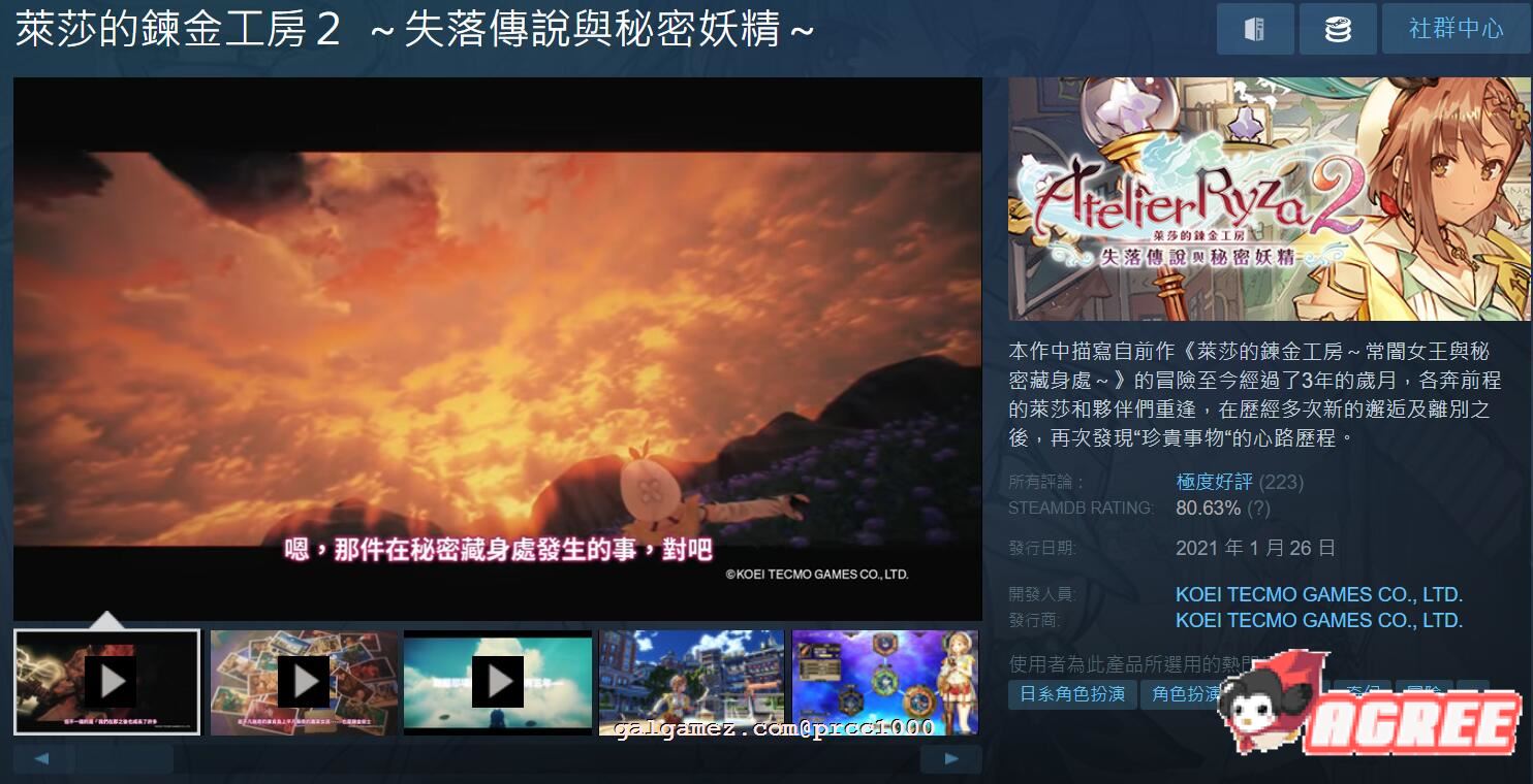 【大作RPG/中文】莱莎的炼金工坊2代-失落传说与秘密妖精 中文破解版+存档+特典【20G】 畅玩游戏 预览第2张