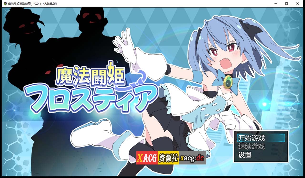 【RPG/汉化】魔法斗姬芙洛蒂亚 V1.00 精翻汉化版【PC+安卓/500M】 畅玩游戏 预览第1张