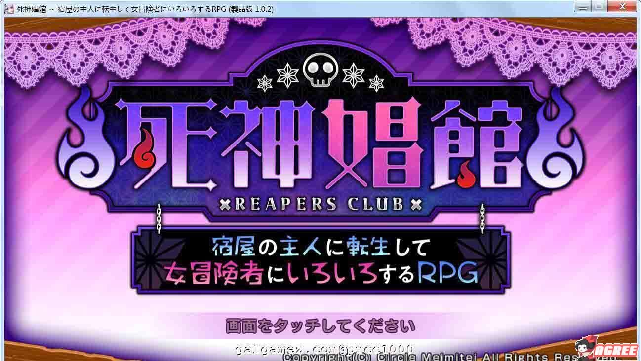 【经营SLG/动态】死神窑子~转生黑心老板和冒险家们PAPA的经营游戏【4G】【新作/全CV】 畅玩游戏 预览第1张