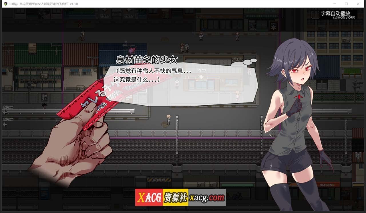 【爆款RPG/中文/全动态】白嫖券:这天起所有女人都是行走的灰机杯 官方中文版【新作/1.7G】 畅玩游戏 预览第9张-XACG动漫资源社——中文ACG动漫游戏社区 【爆款RPG/中文/全动态】白嫖券:这天起所有女人都是行走的灰机杯 官方中文版【新作/1.7G】 畅玩游戏 预览第9张