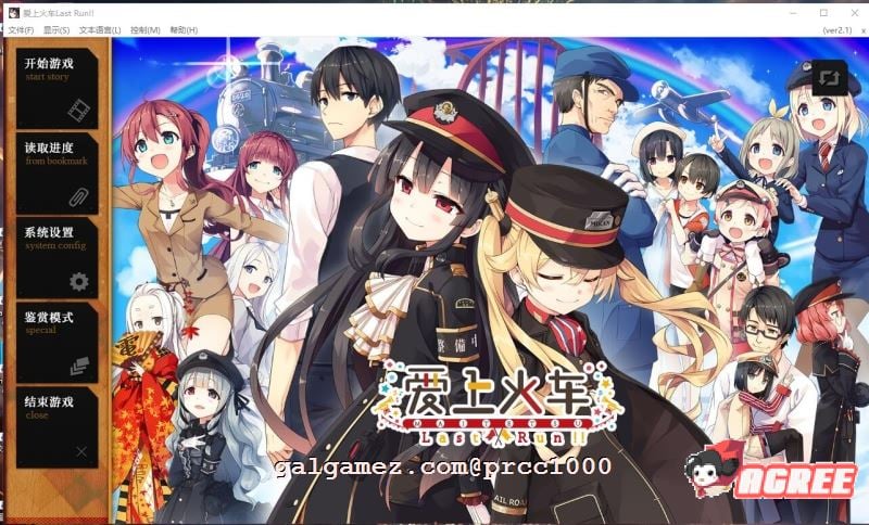 【超大作ADV/中文/全动态】 爱上火车 - LastRun！  官方中文R18版【16G/新汉化/全CV】 畅玩游戏 预览第1张