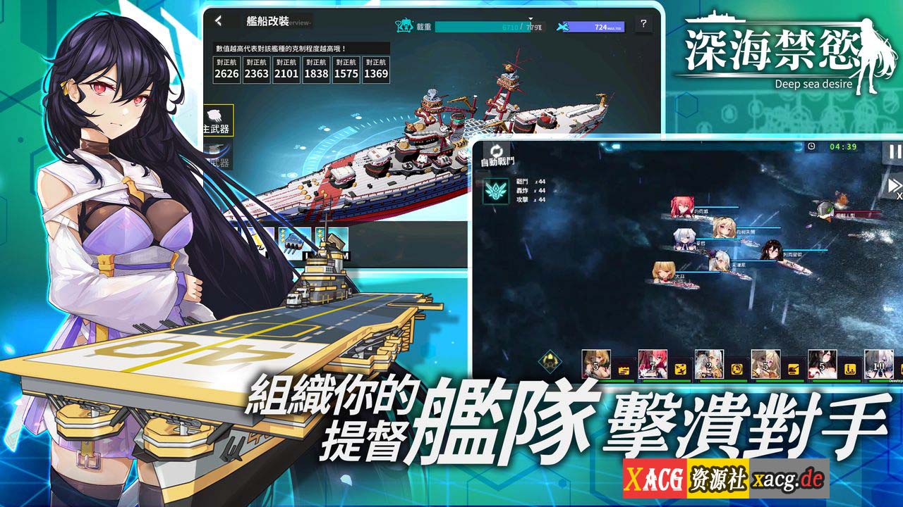 【中文手游/即时战略】深海禁欲【安卓】 手游专区 预览第5张