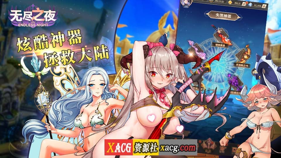 【中文手游/实时战略】无尽之夜【安卓】 手游专区 预览第3张-XACG动漫资源社——中文ACG动漫游戏社区 【中文手游/实时战略】无尽之夜【安卓】 手游专区 预览第3张