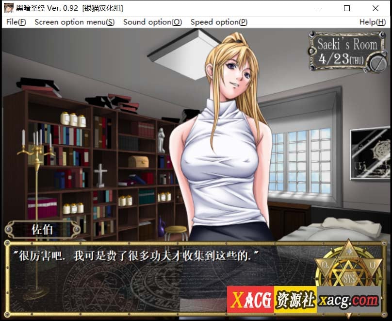 【日系ADV/汉化】黑暗圣经 Bible Black 精翻汉化版【500M/绝版游戏】 畅玩游戏 预览第5张