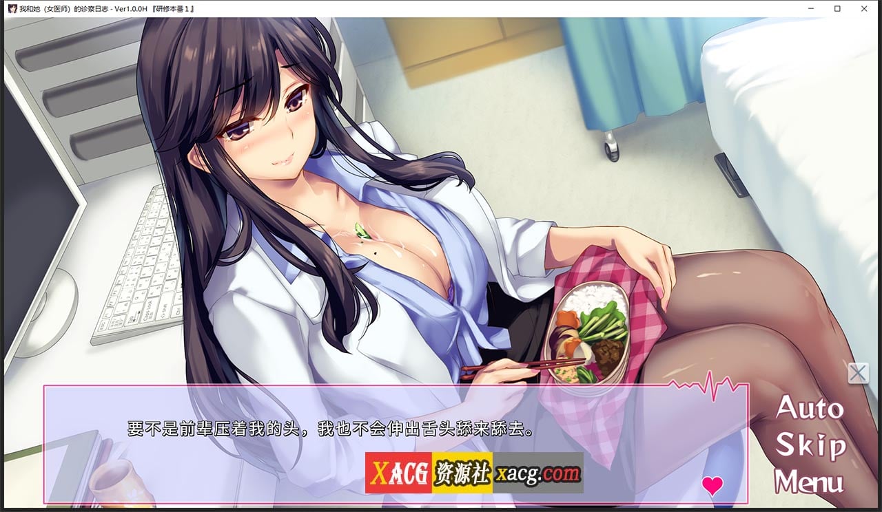 【日系ADV/中文/CV】我和她（女医师）的诊察日志 Steam官方中文版 + 存档【1.2G】 畅玩游戏 预览第4张