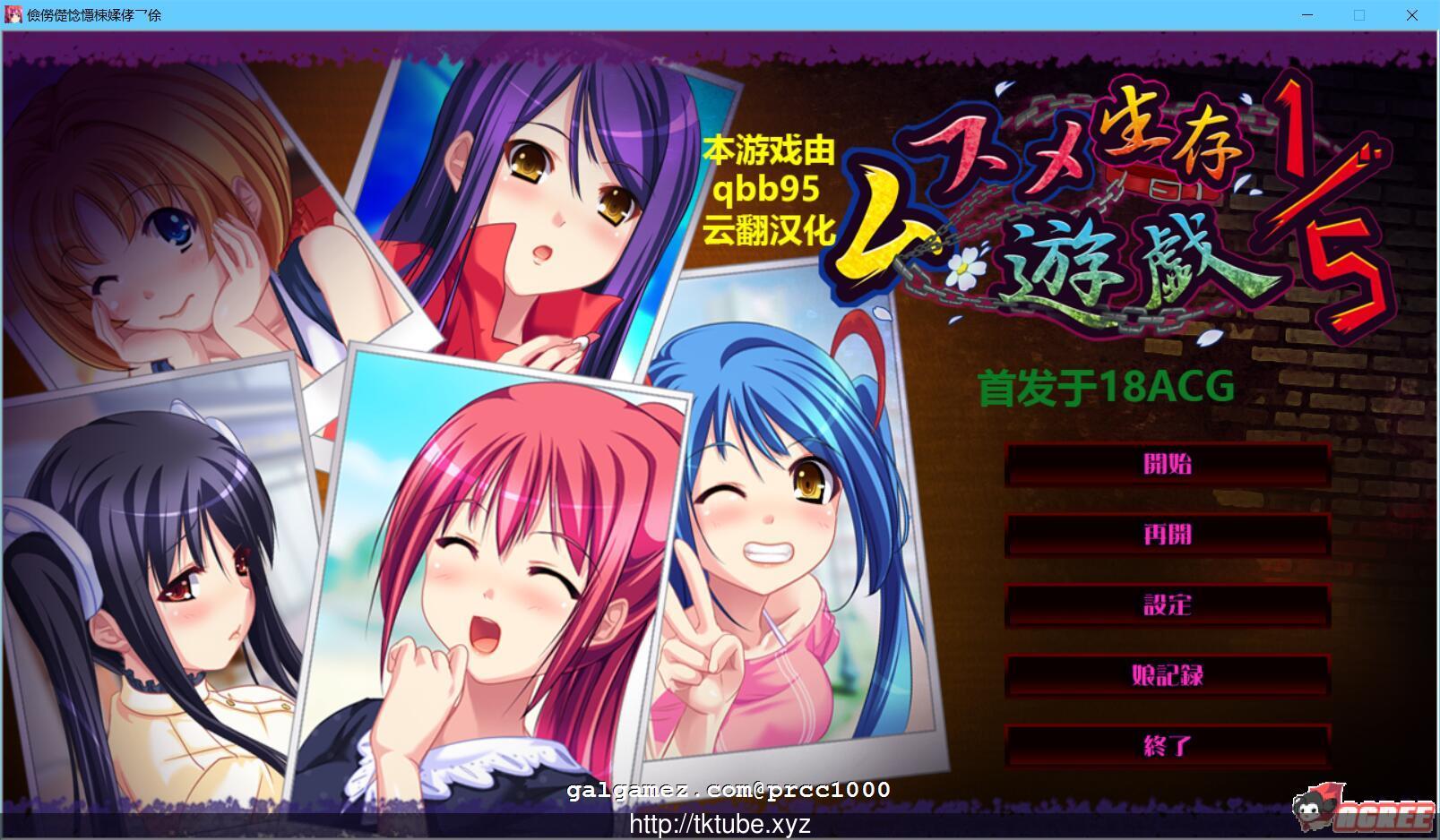 【拔作ADV/汉化/动态CG】五分之一的生存游戏 汉化版/付存档 【1.7G】【新作/全CV】 畅玩游戏 预览第1张