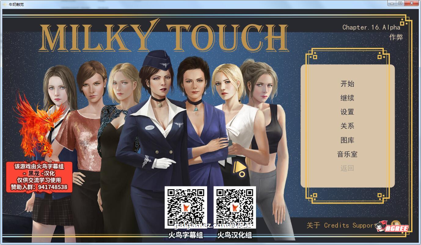 【欧美SLG/汉化/动态】牛奶触觉 V16.0完整精翻汉化作弊版【PC+安卓/2.8G/10月更新】 畅玩游戏 预览第1张
