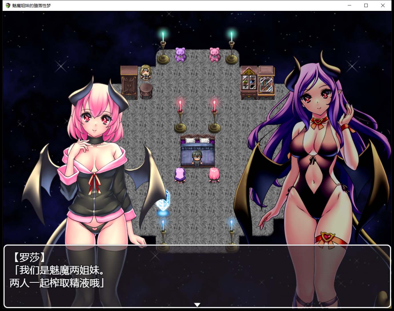 【RPG/汉化/黑丝巨乳】魅魔姐妹的地狱梦 V1.01 巴比伦汉化版【PC+安卓/800M】 畅玩游戏 预览第3张