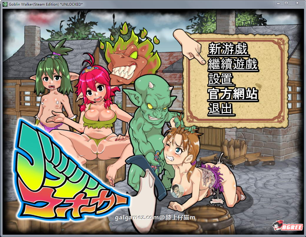 【中文ACT/全动态】侵略!哥布林沃克!官方中文版+18补丁+通关存档【佳作】【720M】 畅玩游戏 预览第1张-XACG动漫资源社——中文ACG动漫游戏社区 【中文ACT/全动态】侵略!哥布林沃克!官方中文版+18补丁+通关存档【佳作】【720M】 畅玩游戏 预览第1张