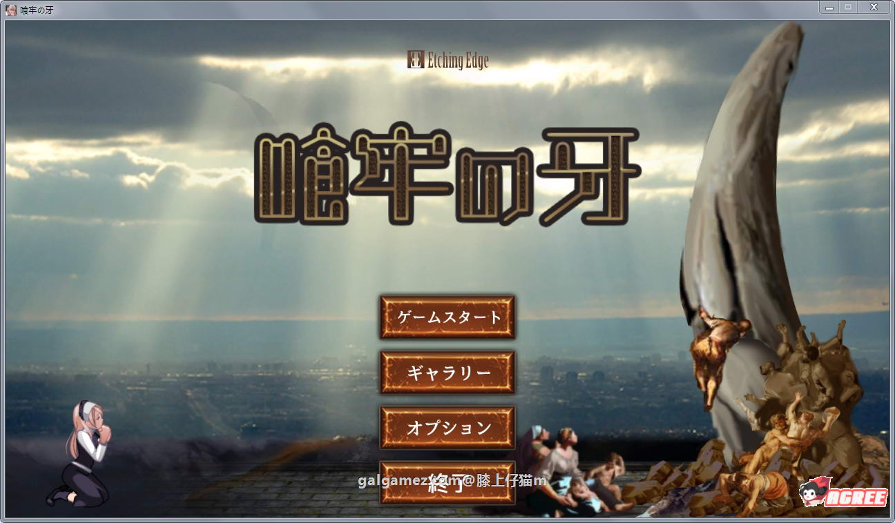 【ACT/全动态】喰牢之牙！ DL完整正式版[Etching Edge]【970M】【新作/全CV】 畅玩游戏 预览第1张