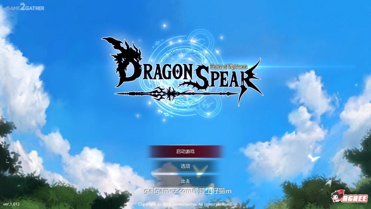 【2D大作/中文/全动态】龙之矛 Ver1.012 官方中文硬盘版+绅士邪恶MOD+全DLC【3.6G】 畅玩游戏 预览第1张