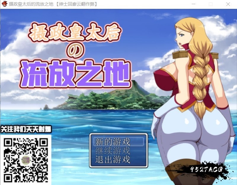 【RPG/汉化】摄政皇太后的流放之地 绅士回廊云翻作弊版 【300M】【新汉化】 畅玩游戏 预览第1张