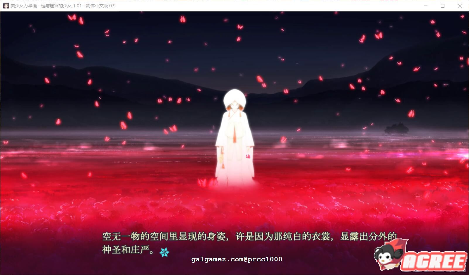 【大作ADV/官方中文】美少女万华镜5 理与迷宫的少女 官方中文版/付全系列【全CV/5G+30G】 畅玩游戏 预览第9张