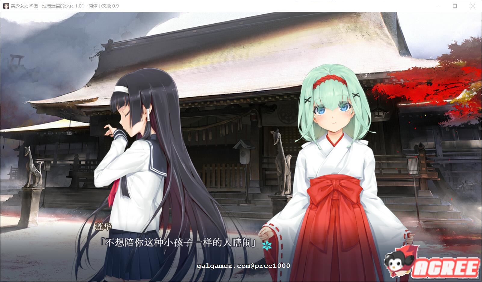 【大作ADV/官方中文】美少女万华镜5 理与迷宫的少女 官方中文版/付全系列【全CV/5G+30G】 畅玩游戏 预览第8张