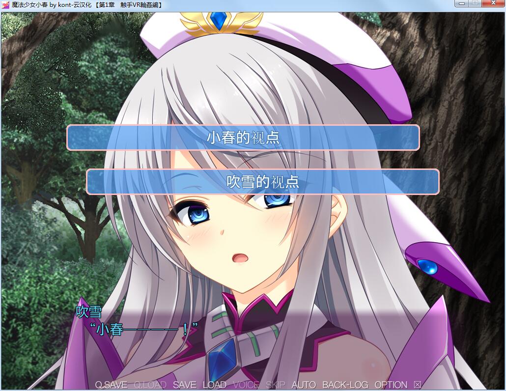 【ADV拔作/汉化/重口】魔法少女小春～异种奸受孕 永久循环！汉化版+CG包 【2G】 畅玩游戏 预览第5张