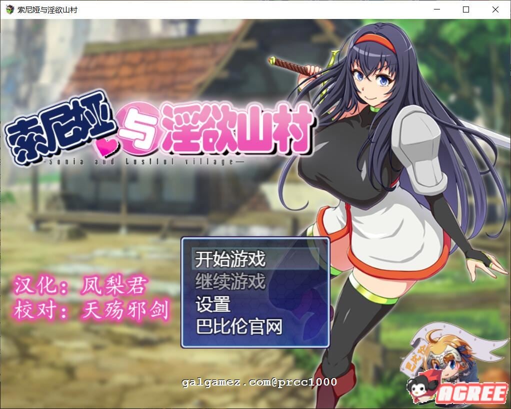 【佳作RPG/汉化】索尼娅与银狱山村~☆ V2.2.0 精翻汉化版+全CG存档 【700M】 畅玩游戏 预览第1张