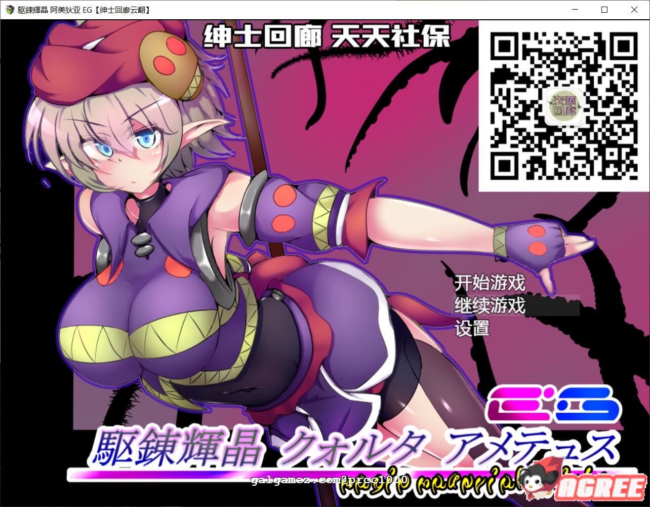 【大型RPG/汉化/超H战斗】駆錬輝晶~阿美狄亚EG!汉化作弊版+全CG存档【新汉化/全CV/7.7G】 畅玩游戏 预览第1张-XACG动漫资源社——中文ACG动漫游戏社区 【大型RPG/汉化/超H战斗】駆錬輝晶~阿美狄亚EG!汉化作弊版+全CG存档【新汉化/全CV/7.7G】 畅玩游戏 预览第1张