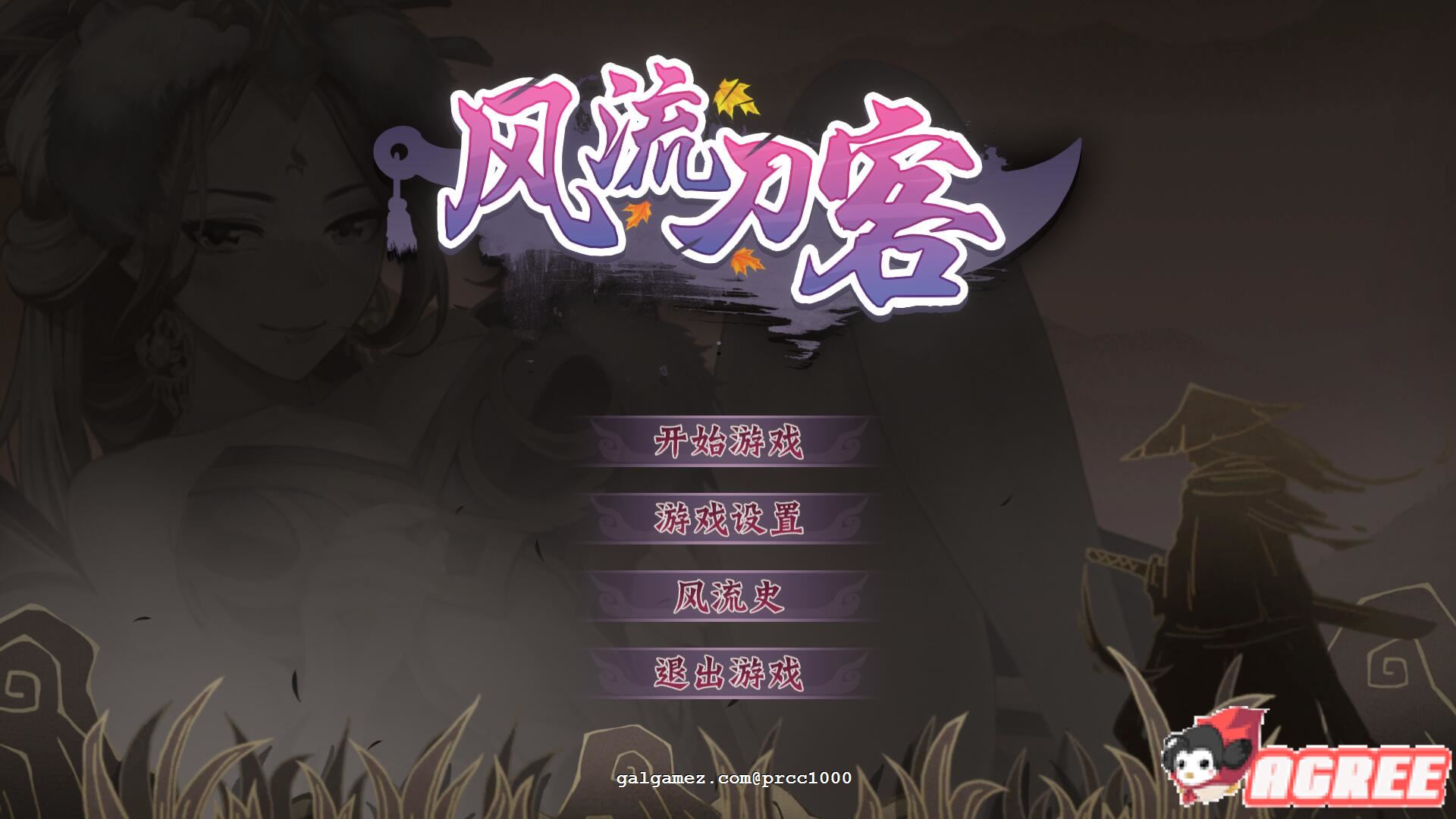 【ACT/中文/全动态】[武侠风]风流刀客！ STEAM官方中文步兵版【1.3G/新作/中文CV】 畅玩游戏 预览第1张