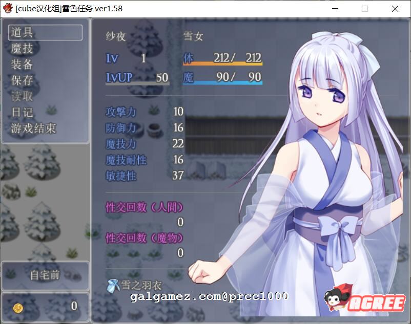 【经典RPG/汉化/更新】雪女~雪色任务 V1.58 精翻汉化版/付CG包【400M】 畅玩游戏 预览第7张