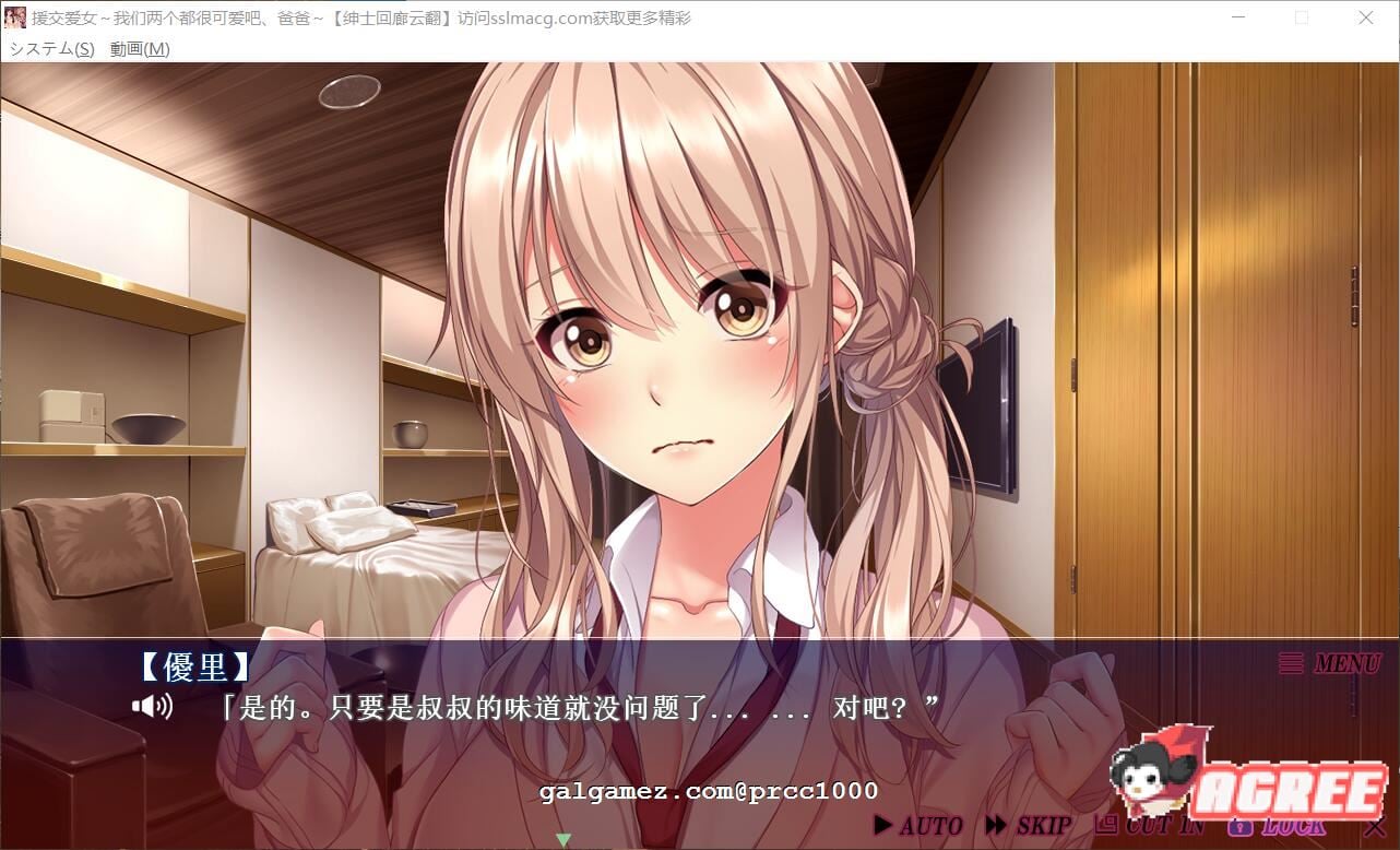 【拔作ADV/汉化/全动态】援交爱女~我们两个都很可爱吧，爸爸~云翻汉化版【2G】 畅玩游戏 预览第4张