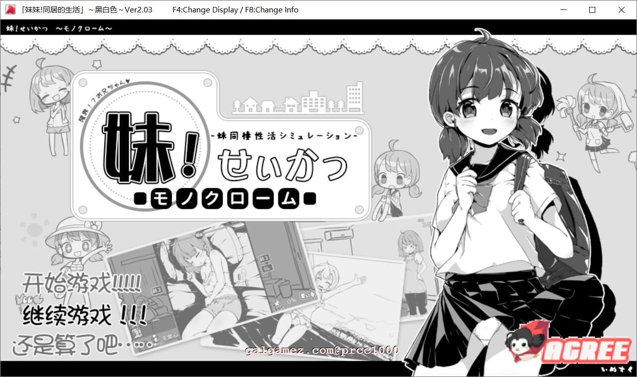 【SLG/汉化/动态】妹妹同居生活:黑白色！V2.03 精修汉化步兵版+完美存档【更新/200M】 畅玩游戏 预览第1张