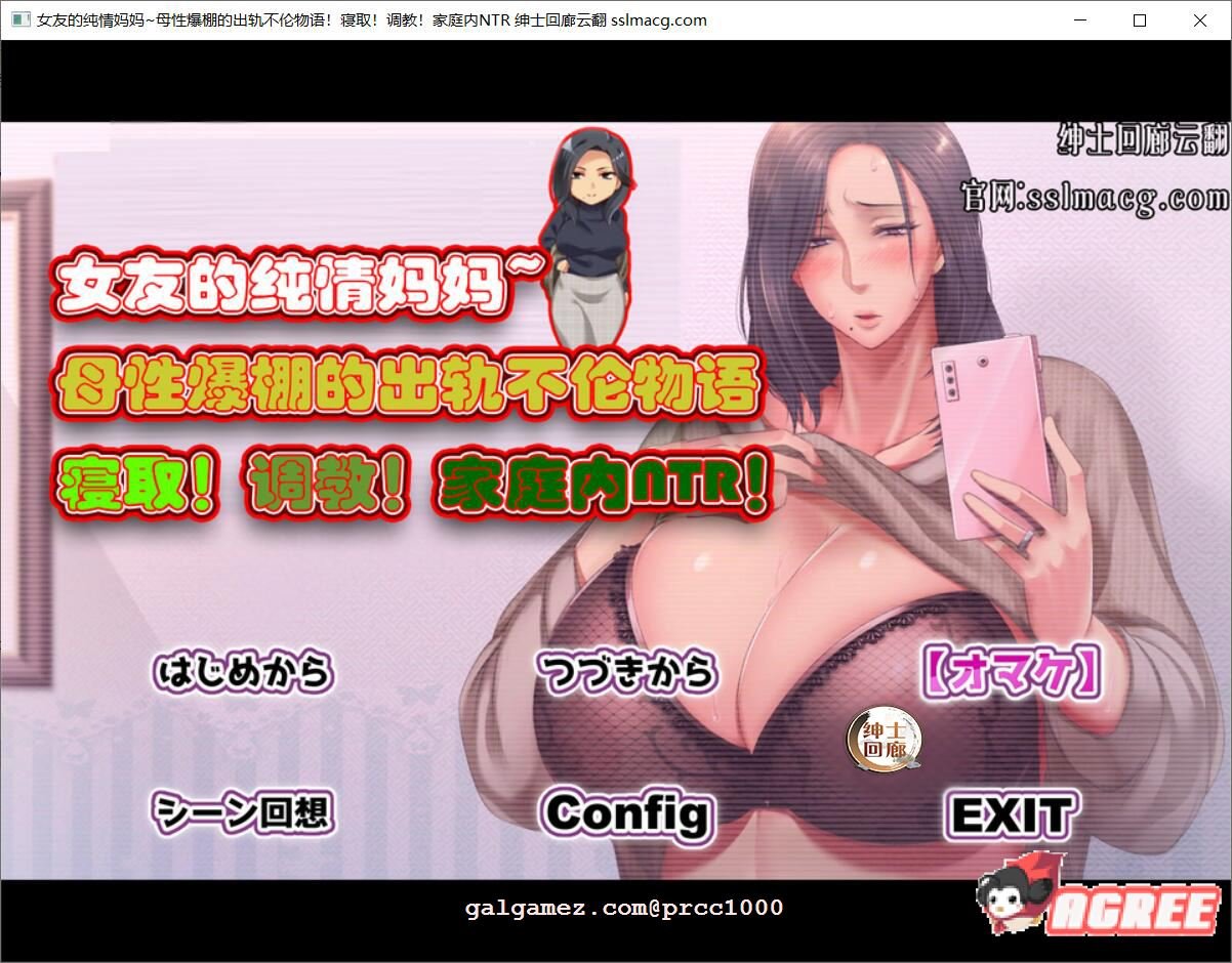 【拔作ADV/汉化】女友的纯情妈妈~母性爆棚的出轨不伦物语云翻汉化【1G/全CV/新汉化】 畅玩游戏 预览第1张