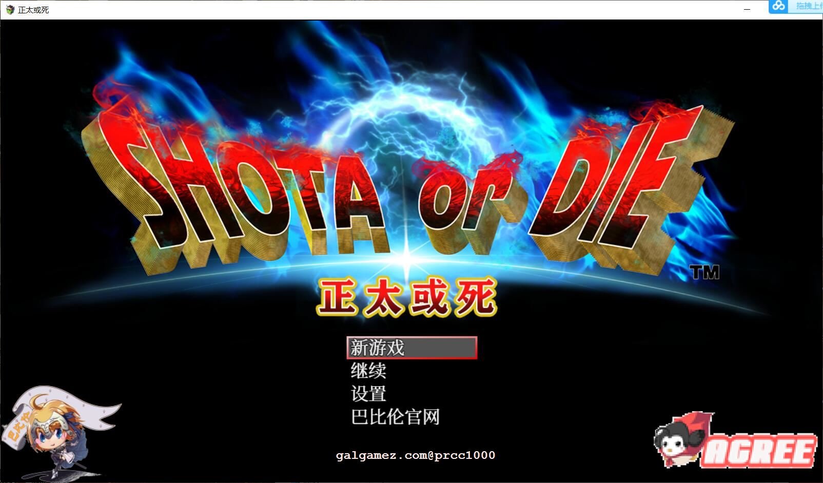 【大型RPG/汉化/高自由度】正太或死-SHOTAorDIE V7 完整精翻汉化版【1G/新汉化/全CV】 畅玩游戏 预览第2张