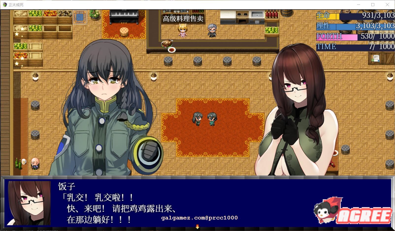 【大型RPG/汉化/高自由度】正太或死-SHOTAorDIE V7 完整精翻汉化版【1G/新汉化/全CV】 畅玩游戏 预览第9张