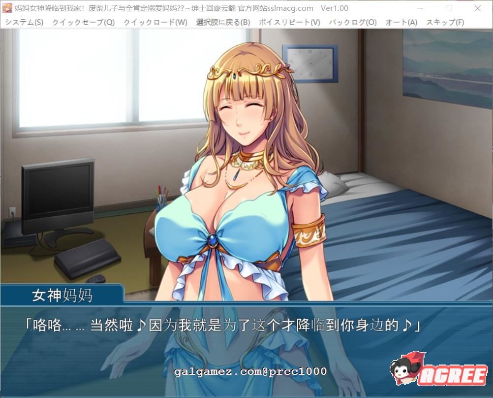 【拔作ADV/汉化】妈妈女神降临到我家-废柴儿子与全肯定溺爱妈妈 云翻汉化【1G/全CV】 畅玩游戏 预览第4张-XACG动漫资源社——中文ACG动漫游戏社区 【拔作ADV/汉化】妈妈女神降临到我家-废柴儿子与全肯定溺爱妈妈 云翻汉化【1G/全CV】 畅玩游戏 预览第4张