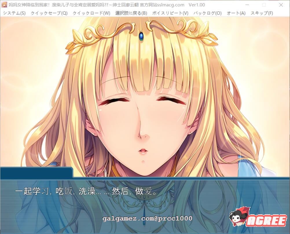 【拔作ADV/汉化】妈妈女神降临到我家-废柴儿子与全肯定溺爱妈妈 云翻汉化【1G/全CV】 畅玩游戏 预览第2张-XACG动漫资源社——中文ACG动漫游戏社区 【拔作ADV/汉化】妈妈女神降临到我家-废柴儿子与全肯定溺爱妈妈 云翻汉化【1G/全CV】 畅玩游戏 预览第2张