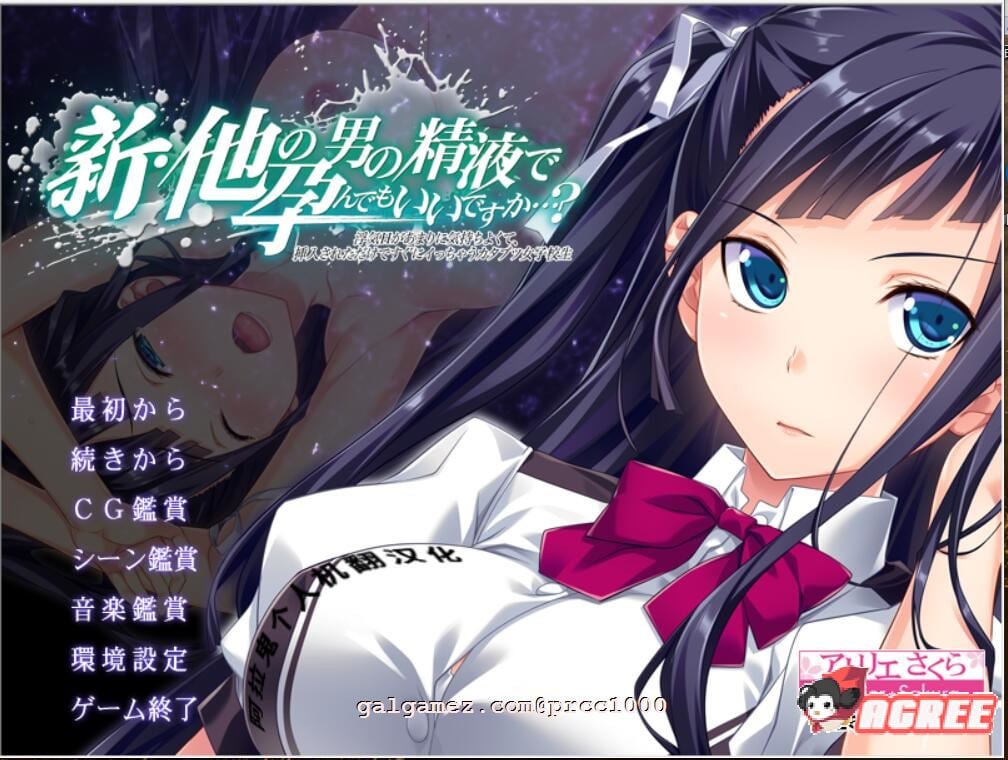 【ADV/汉化/绿帽三连】新·其他男人的O液真的可以用来造宝宝吗？1~3云汉化版【3.5G】 畅玩游戏 预览第4张