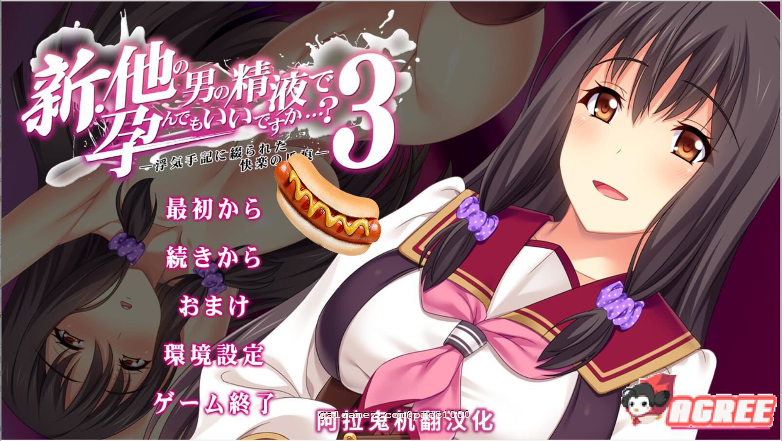 【ADV/汉化/绿帽三连】新·其他男人的O液真的可以用来造宝宝吗？1~3云汉化版【3.5G】 畅玩游戏 预览第6张