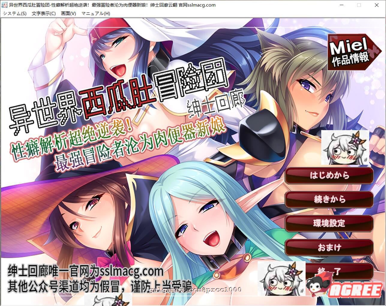 【拔作ADV/汉化】异世界西瓜肚冒险团 XP解析最强冒险者沦为RBQ新娘 云汉化【PC+安卓/全CV/1G】 畅玩游戏 预览第1张