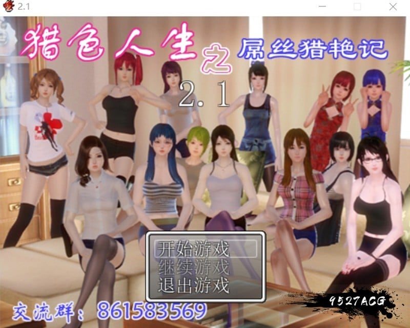 【国产RPG/动态】 猎色人生之屌丝猎艳记 V2.1中文完结封箱作弊修复版+全CG【4G】 畅玩游戏 预览第1张