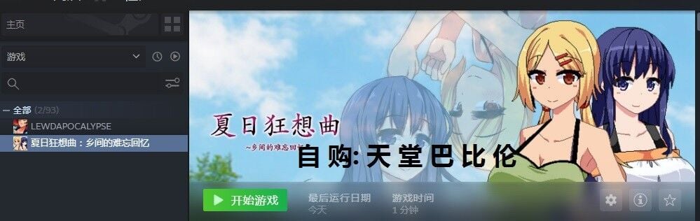 【SLG/中文/全动态】夏日狂想曲：乡间的难忘回忆 官方中文步兵版付存档【900M】 畅玩游戏 预览第2张