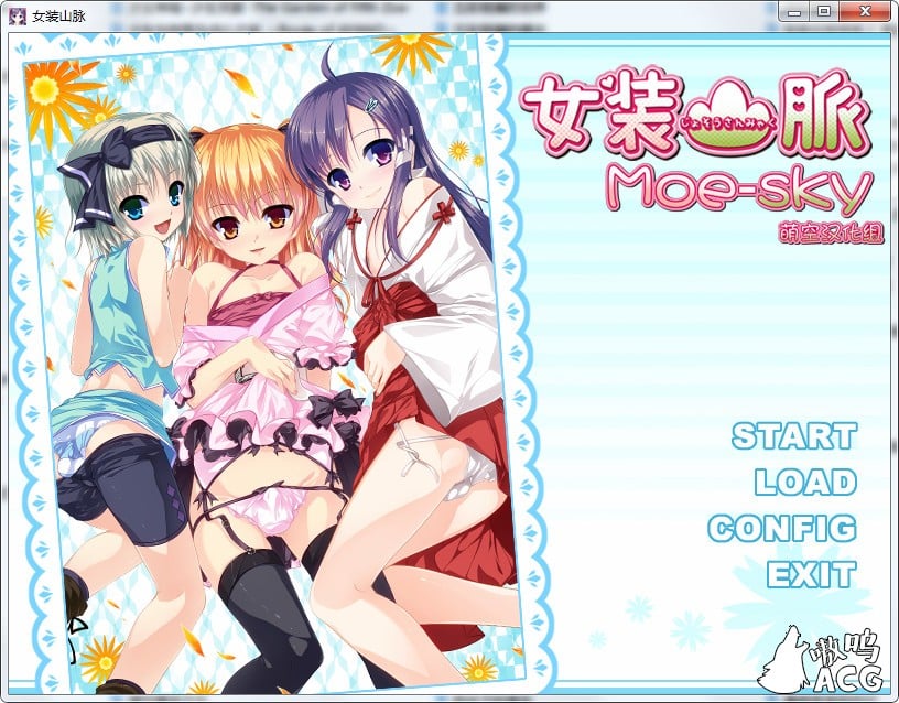 【ADV/精翻汉化】女装神话 女装山脉 女装海峡 女装学园 R18 官方汉化硬盘版等全系列7部【8G/合集】 畅玩游戏 预览第2张