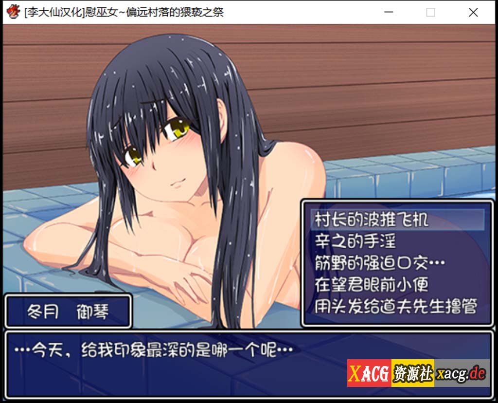 【RPG/汉化/动态CG/CV】慰巫女之偏远村落恶之祭 V1.0 精翻汉化版【520M】 畅玩游戏 预览第12张-XACG动漫资源社——中文ACG动漫游戏社区 【RPG/汉化/动态CG/CV】慰巫女之偏远村落恶之祭 V1.0 精翻汉化版【520M】 畅玩游戏 预览第12张