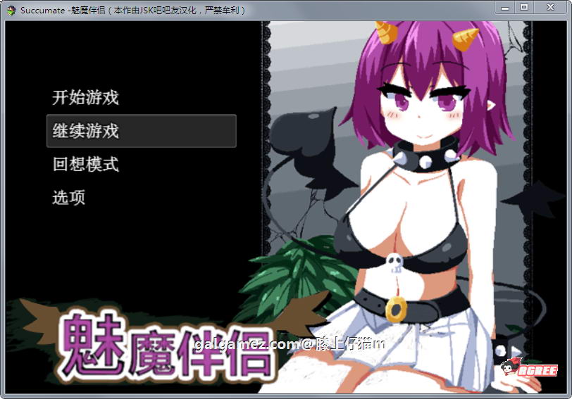 【SLG/汉化/全动态】魅魔伴侣-莉莉姆:Succumate 精修汉化版+存档攻略【汉化/1.6G】 畅玩游戏 预览第1张-XACG动漫资源社——中文ACG动漫游戏社区 【SLG/汉化/全动态】魅魔伴侣-莉莉姆:Succumate 精修汉化版+存档攻略【汉化/1.6G】 畅玩游戏 预览第1张