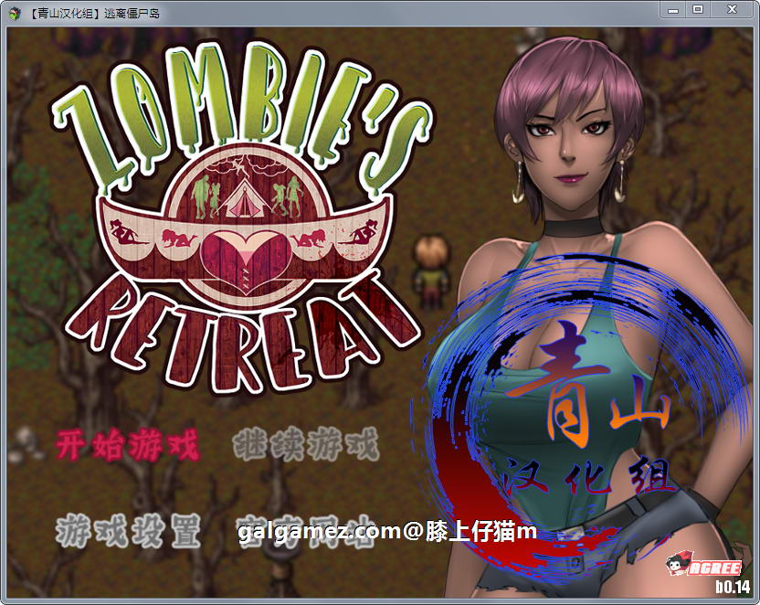 【欧美RPG/汉化】僵尸生活2：逃离僵尸岛 V1.44 汉化版+CG存档+本子合集【更新/1.5G】 动漫动画 预览第2张