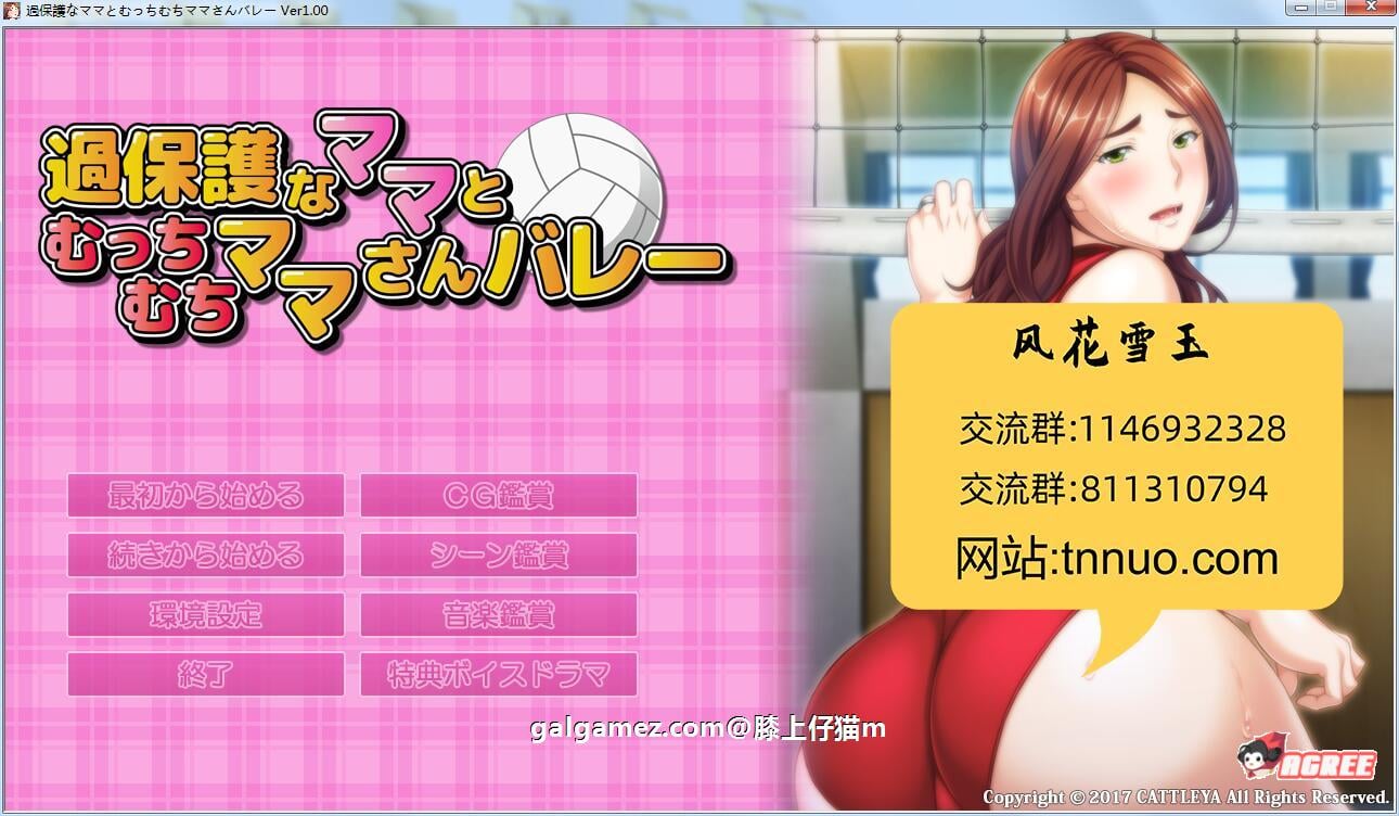 【拔作ADV/汉化】过度保护的母亲和亲爱的妈妈排球队！汉化版+存档+CG【新汉化/CV/3G】 畅玩游戏 预览第2张